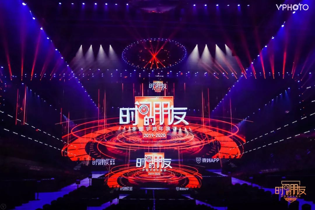 罗辑思维 | “时间的朋友”2019跨年演讲