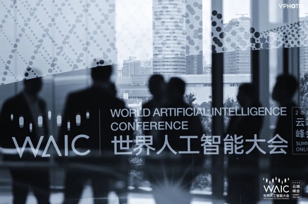 WAIC | 2020世界人工智能大会