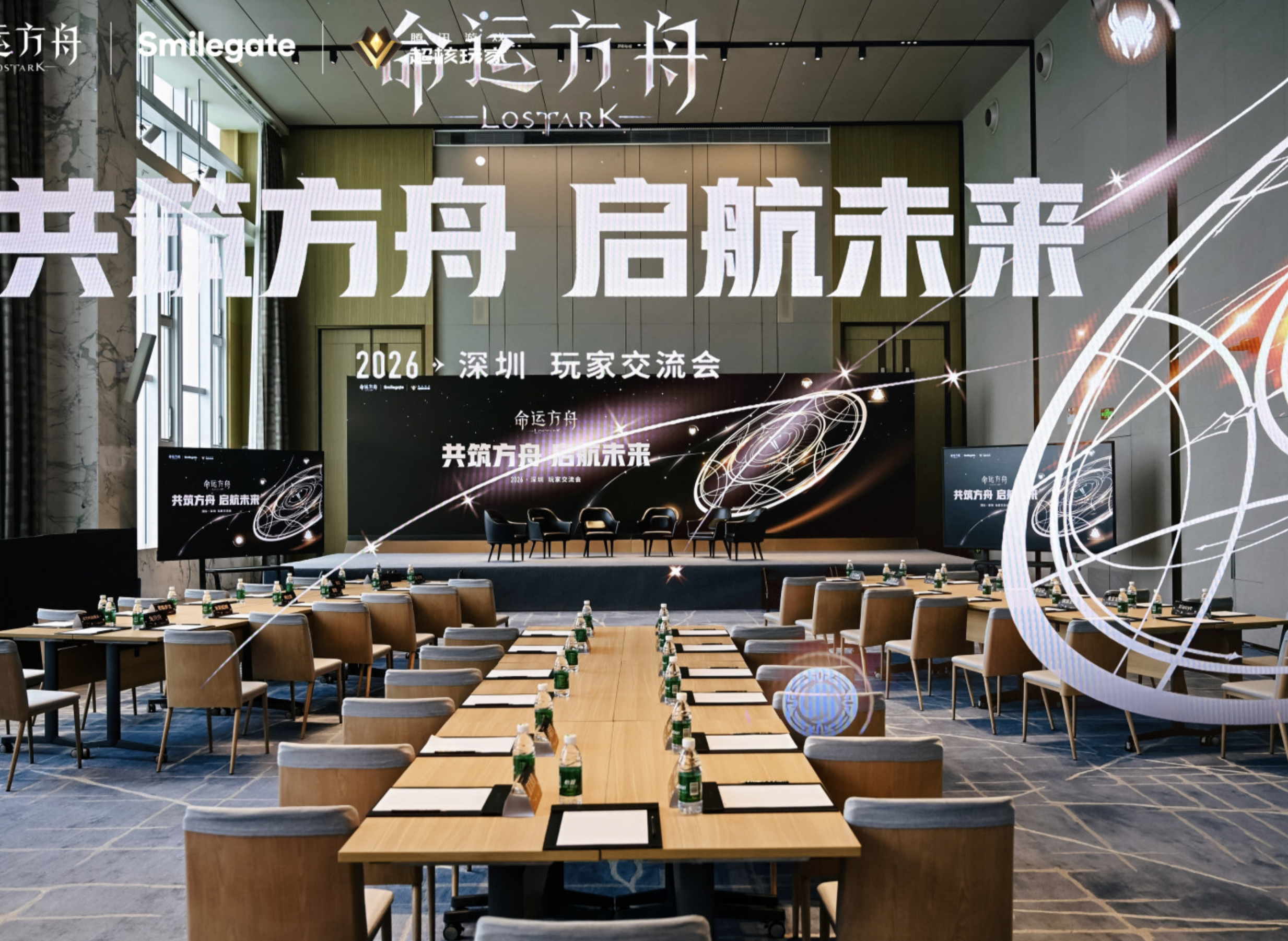 共筑方舟 启航未来｜2026《命运方舟》1月启航交流会